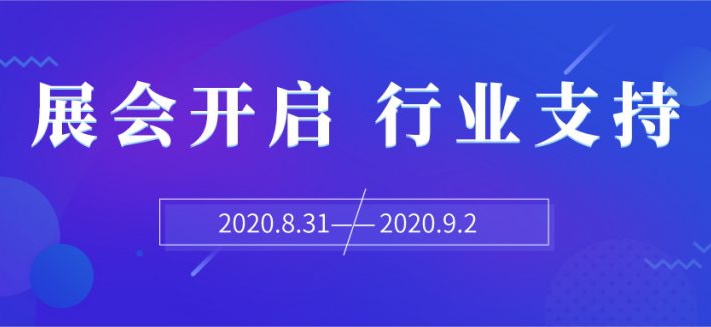 2020世環(huán)會征途開啟，各環(huán)保行業(yè)協(xié)會共同支持發(fā)聲！