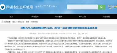 深圳深水龍崗污水處理公司協(xié)助環(huán)保部門(mén)成功查處一起工業(yè)廢水偷排案件