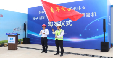 閥門展|“綠投號(hào)”NO.10，湖北省最大應(yīng)急供水工程穿湖施工頂管機(jī)順利始發(fā)